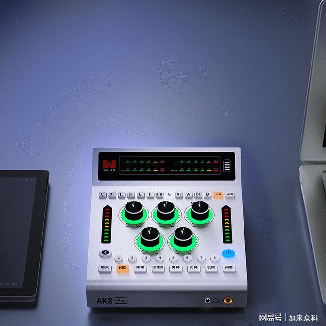 好声卡助你的声音成为焦点—加来众科AK8Pro数字直播声卡