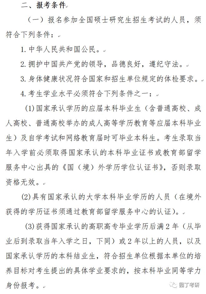 |凯发668k8娱乐手机版辽宁师范大学21教育学考研分析