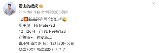 华为新品动向被确认：平板电脑、畅享系列、未来产品都在路上了|凯发888国际登录